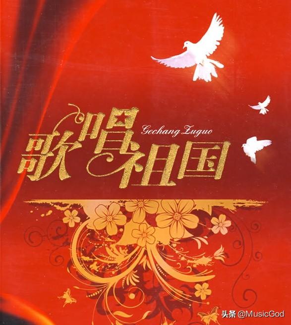 致敬新中国70华诞，盘点10首经典的爱国歌曲